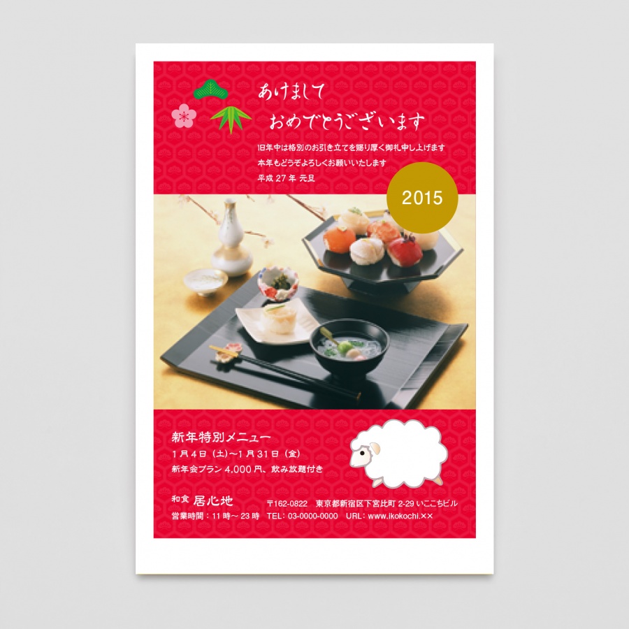 S0005 0002 年賀状 お年玉付き デザインテンプレート赤 写真入り 飲食店用品 印刷通販のatta アッタ S0005 0002 年賀状 お年玉付き デザインテンプレート赤 写真入り 飲食店用品 印刷通販のatta アッタ