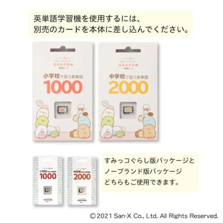 EG-C001｜スペルで覚える英単語学習機 すみっコぐらし
