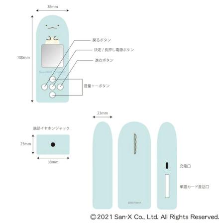 EG-C001｜スペルで覚える英単語学習機 すみっコぐらし