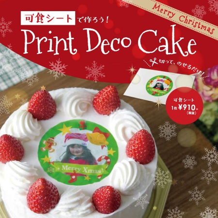 クリスマスデザイン 可食シート 食べられる印刷 可食プリント CRKS-0014 ★