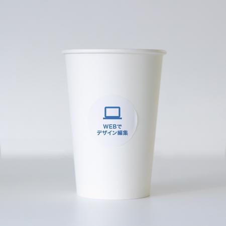 【無地厚紙コップ 400ml(12オンス) 1,000個+ステッカー150枚】セット【WEB編集】	