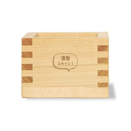 AON-038｜1合枡 オリジナルレーザー彫刻 完全データ入稿｜飲食店用品