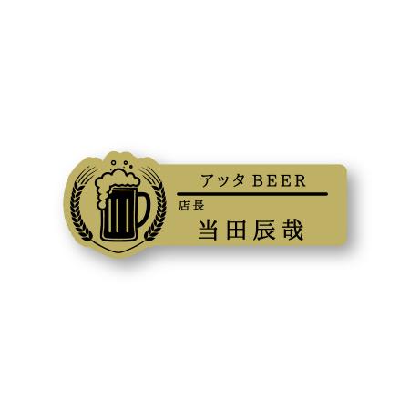 ネームプレート ビール型 飲食店 77×29mm 二層板 オリジナル名入れ ピン・クリップ両用タイプ 制作代込み