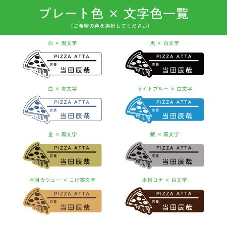 B0014-0137｜ネームプレート ピザ型 飲食店 77×27mm 二層板 オリジナル