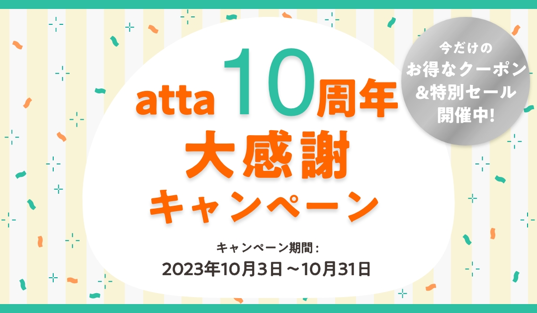 飲食店用品・印刷通販のatta(アッタ)