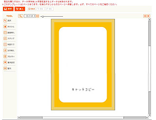 でも、カスタマイズもしてみたい。そんな時は、便利な編集機能も。