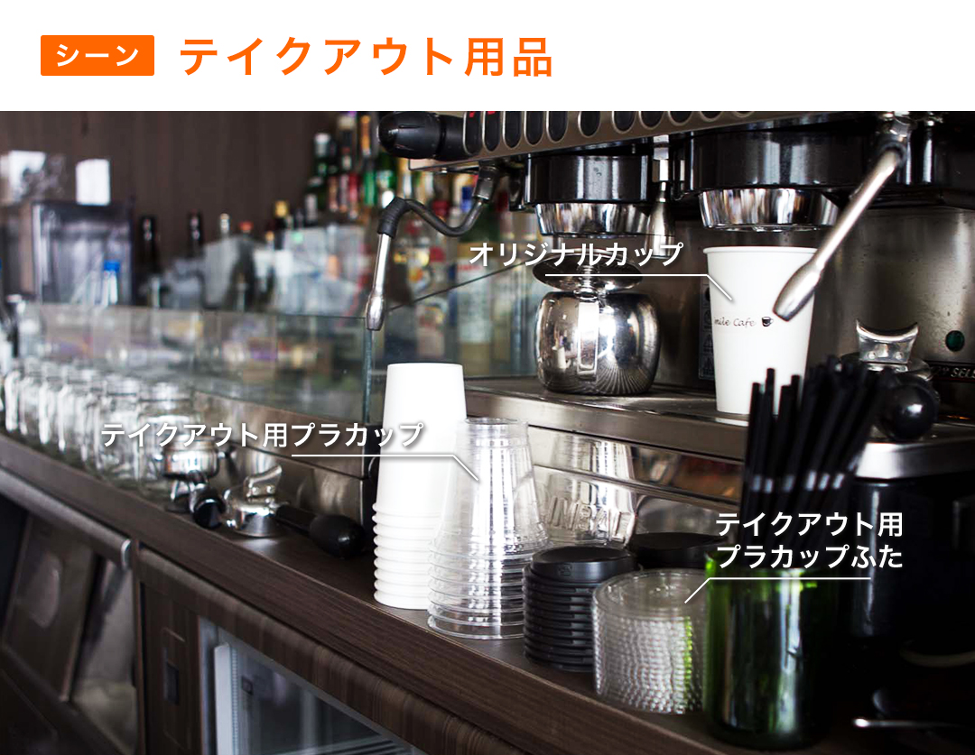 テイクアウト用品｜飲食店用品・印刷通販のatta(アッタ)
