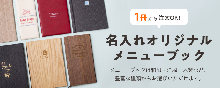 atta(アッタ)の名入れメニューブック制作｜お店のロゴも簡単に印刷でき