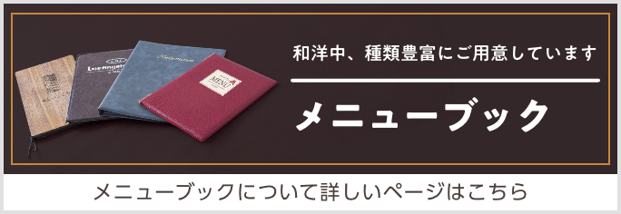 atta(アッタ)の名入れメニューブック制作｜お店のロゴも簡単に印刷でき