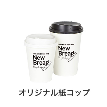 紙コップシリーズ 飲食店用品 印刷通販のatta アッタ