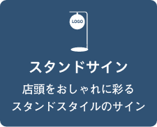 A型看板・黒板・LEDボードなど｜飲食店用品・印刷通販のatta(アッタ)